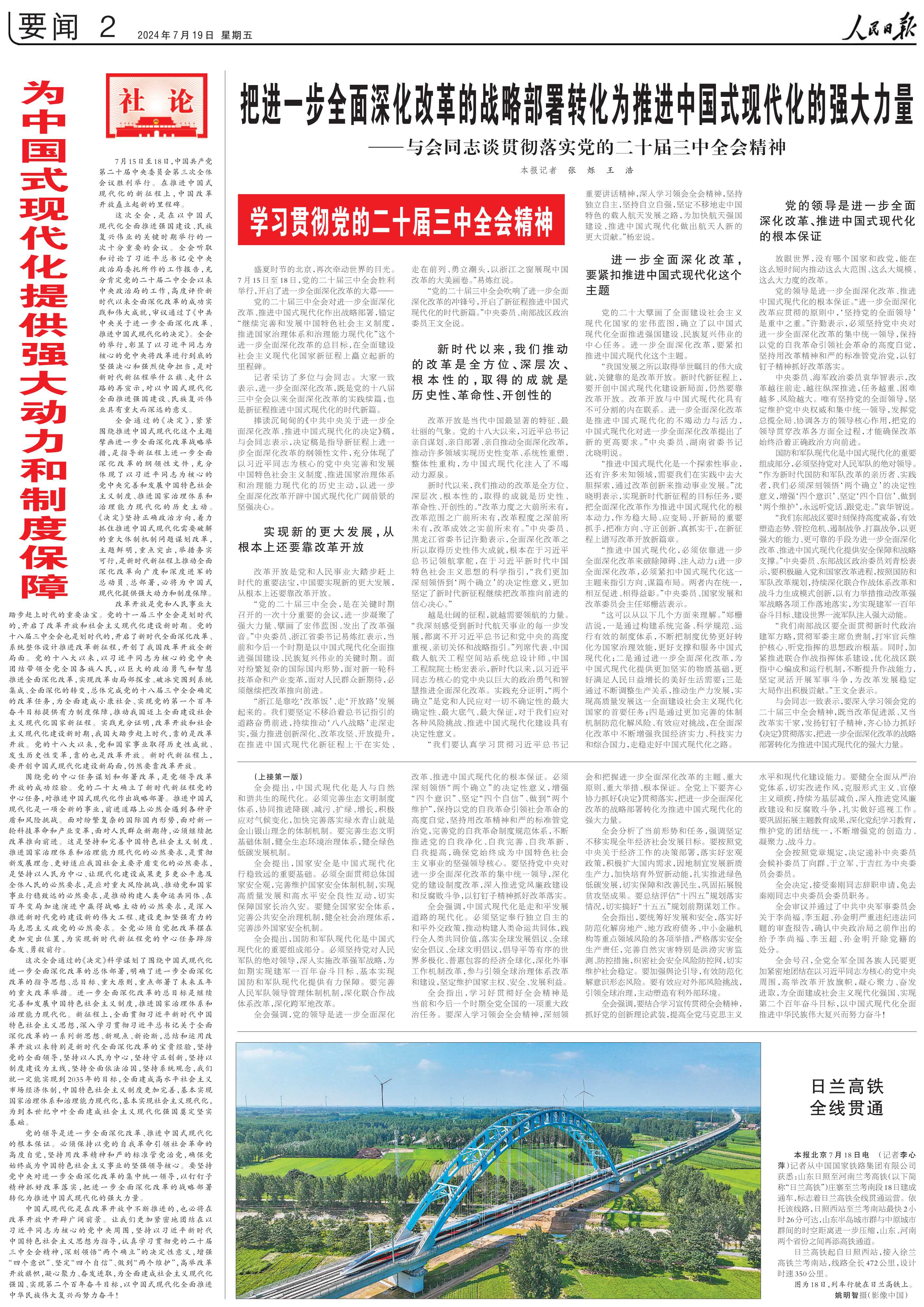 學(xué)習宣傳貫徹黨的二十屆三中全會精神(1)_1.Jpeg